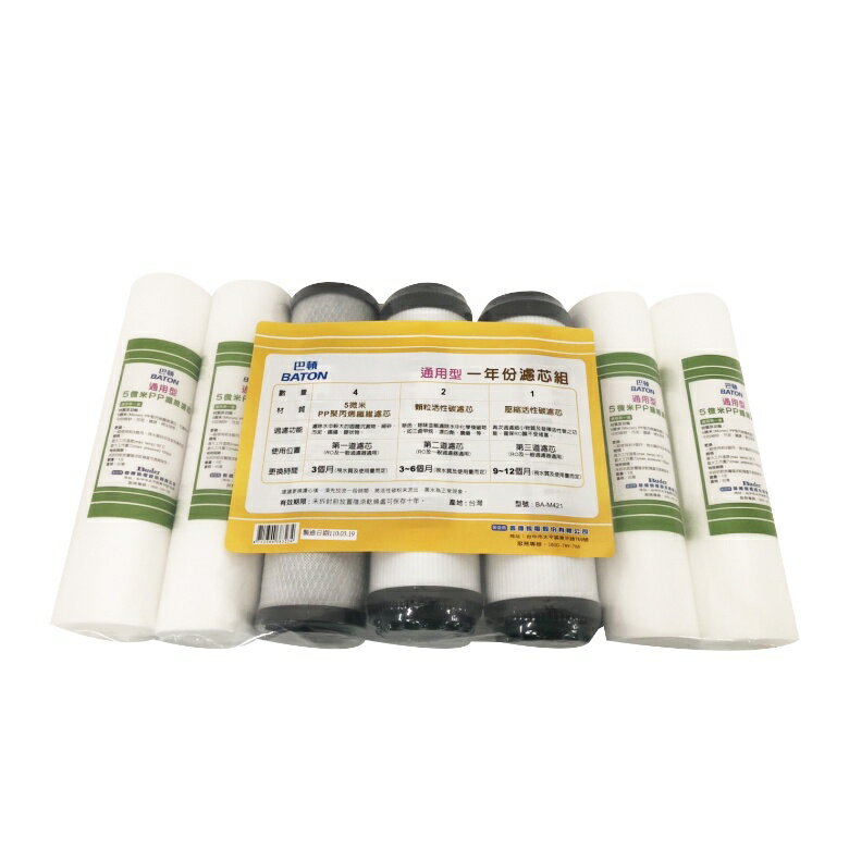  巴頓通用型濾心一年份7支組(BATON) [大買家]