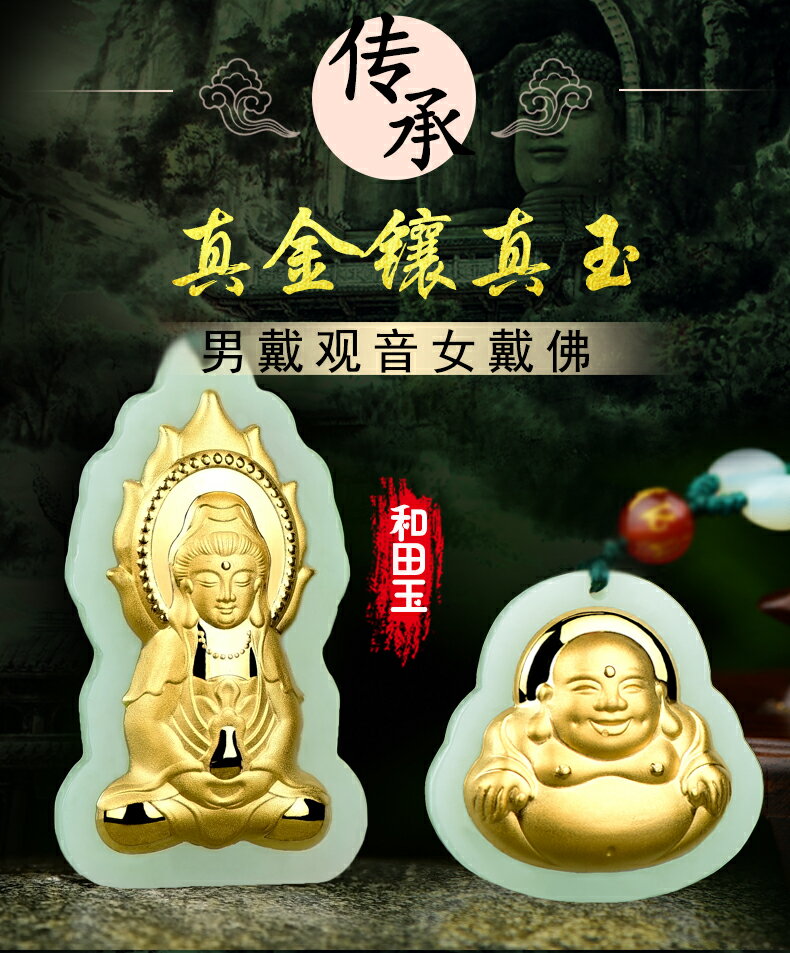 金鑲玉觀音菩薩玉佛彌勒佛吊墜足金和田玉項鏈玉墜男士女款| 協貿國際