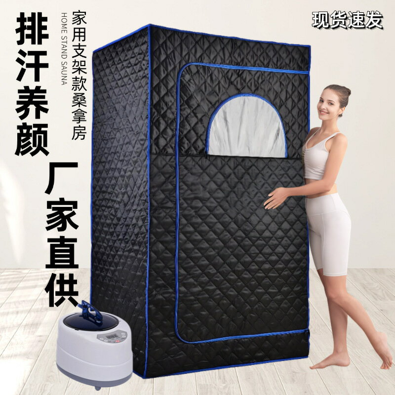 110v汗蒸箱 家用支架款 便攜全身桑拿房燻蒸機 汗蒸房 蒸汽式桑拿浴箱 全身浴箱桑拿房