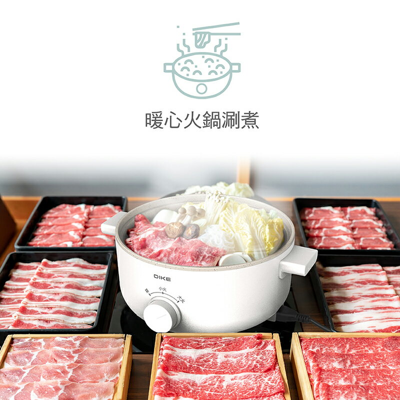 DIKE 3L大容量快煮鍋 【防燙提把設計 領卷享93折】 快煮鍋 美食鍋 料理鍋 電煮鍋 電火鍋 蒸煮鍋 HKE110 4