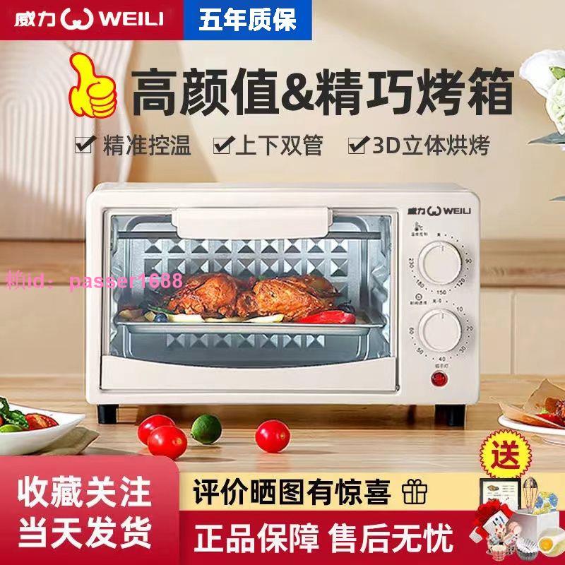 [可開發票]威力烤箱家用小型12L升新款迷你小烤箱小容量烤爐多功能電烤箱