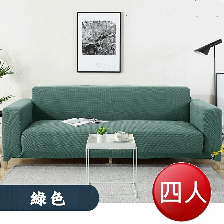 防潑水格紋全包式沙發罩-四人(綠色) [大買家]
