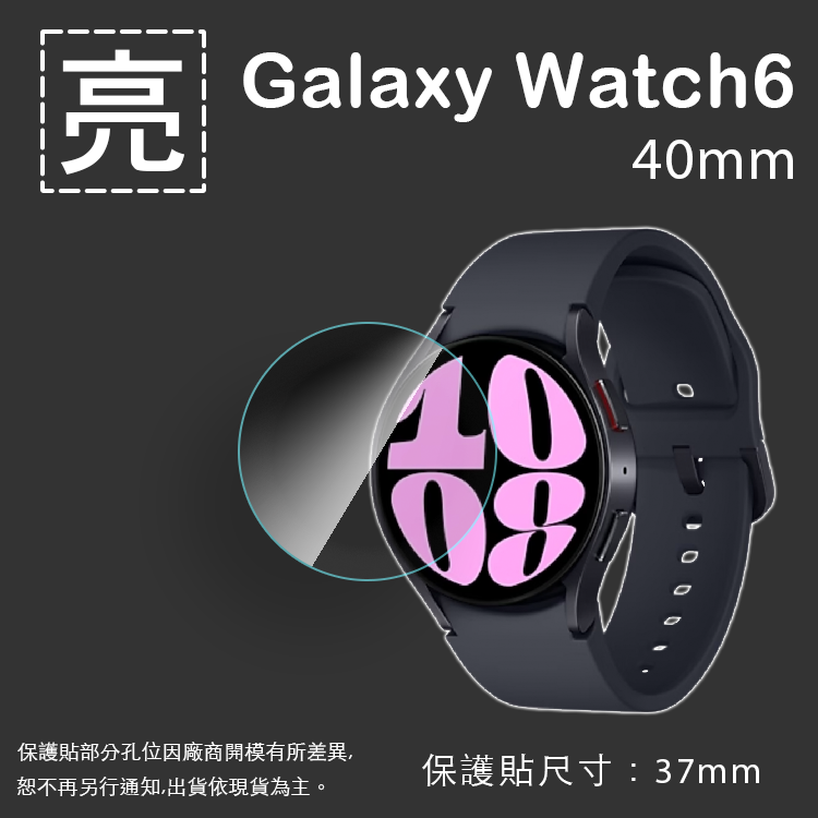 亮面螢幕保護貼 SAMSUNG 三星 Galaxy Watch6 40mm 44mm/Classic 43mm 47mm 智慧手錶 保護貼【3入/組】軟性 亮貼 保護膜