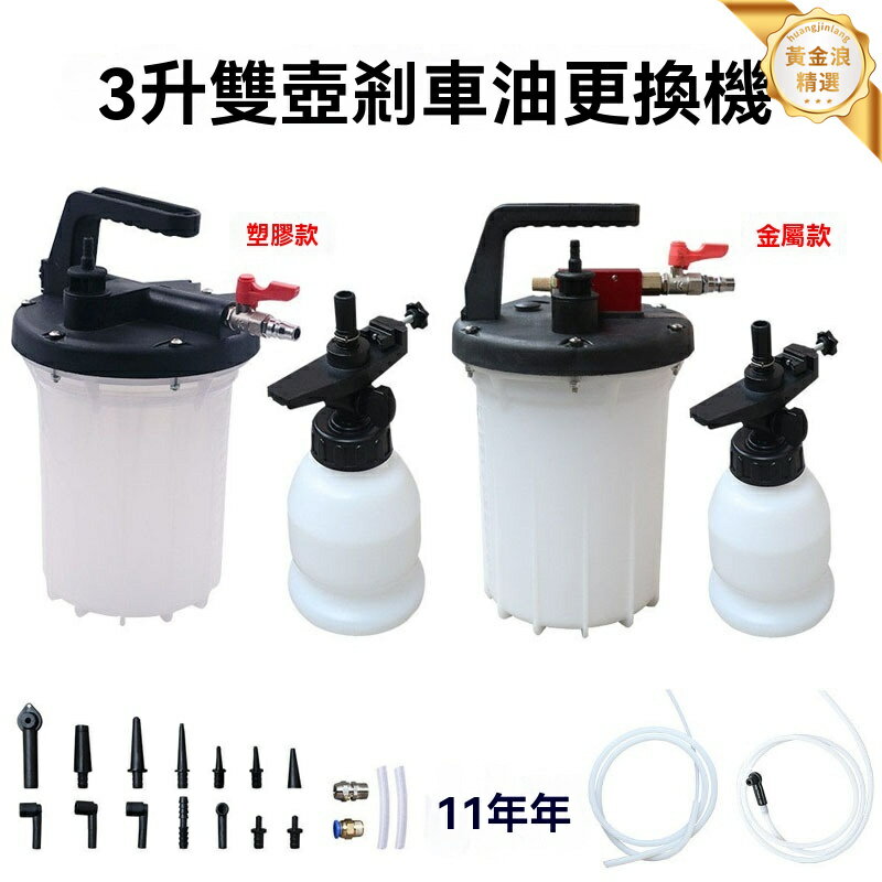 【氣動高效】剎車油更換機 制動液更換工具 剎車油排空機 抽油機 加註器 3L大容量 快速換油 汽車維修 汽保工具