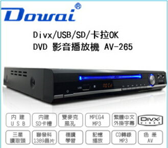 <br/><br/>  【DOWAI 多偉】DVD光碟機《AV-265》內建USB孔/SD插槽  贈大象手機座<br/><br/>