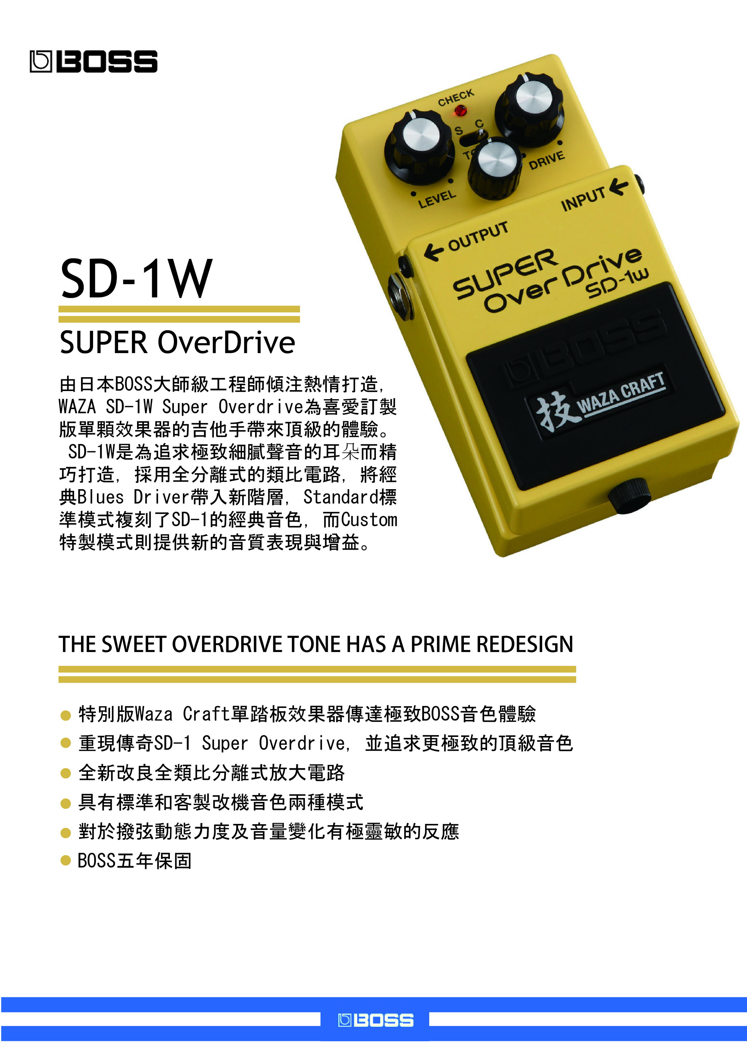 非凡樂器】BOSS SD-1W 效果器Waza Craft系列Super OverDrive | 非凡