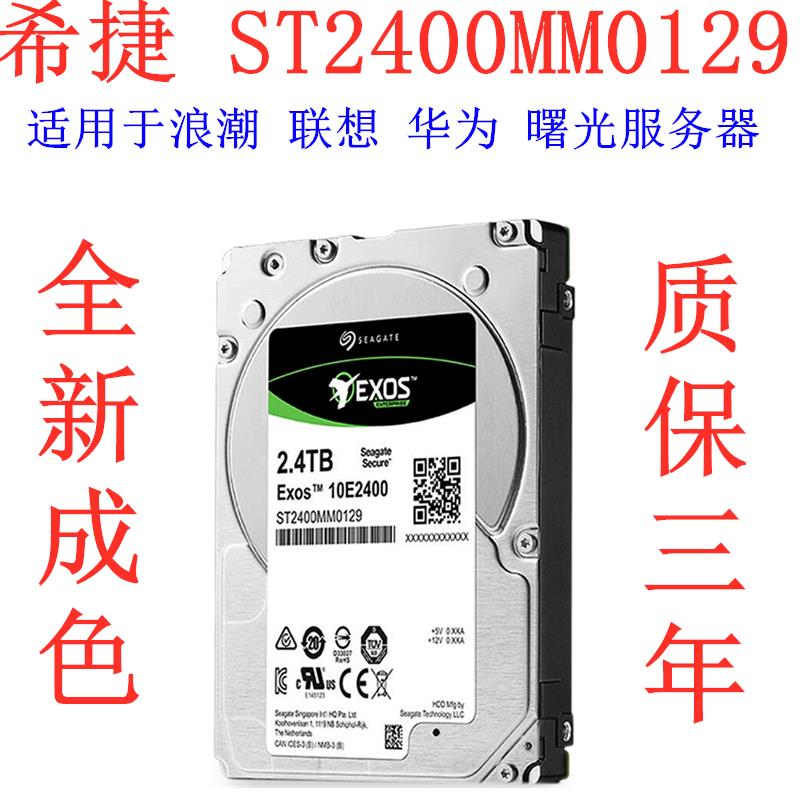 {臺灣公司貨 可打統編}聯想 浪潮 華為2.4T 2.4TB 10K SAS 2.5 ST2400MM0129 伺服器硬碟