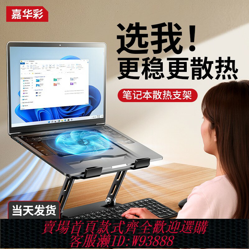 {臺灣公司貨 可打統編}靜音降溫】嘉華彩筆記本電腦支架帶散熱器可升降調節增高架站立式桌面懸空託架子鋁合金底座遊戲本支撐工作臺