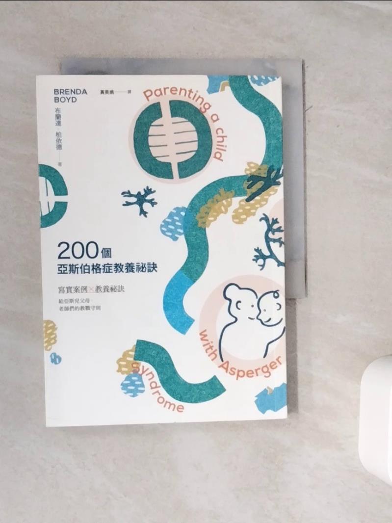 【書寶二手書T1／親子_WMU】200個亞斯伯格症教養祕訣_布蘭達．柏依德,  黃美娟