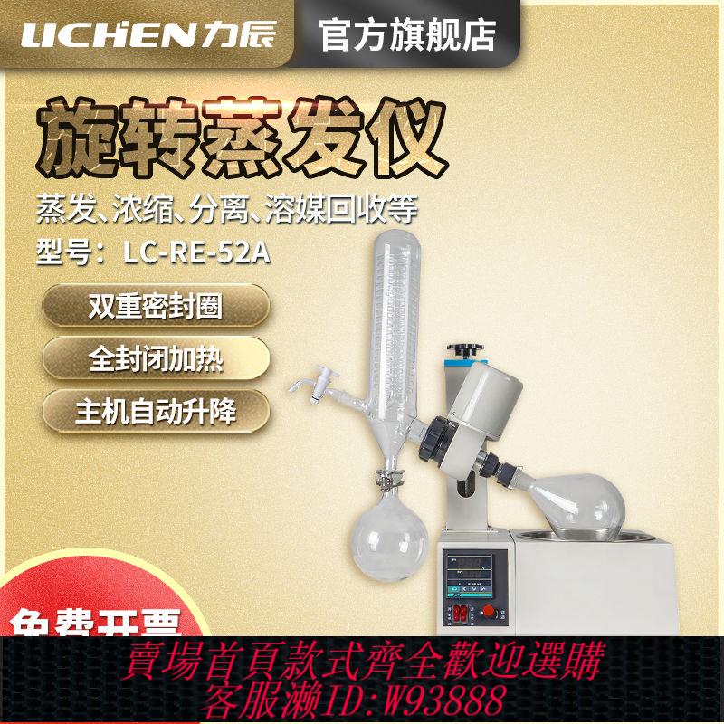 {公司貨 最低價}力辰科技RE-52A/RE-52AA旋轉蒸發器2L旋轉蒸發儀精油提純結晶旋蒸