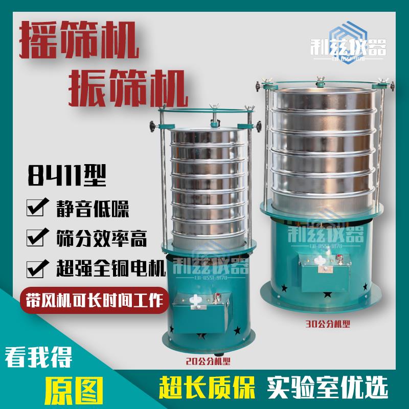 【臺灣公司 超低價】8411電動振篩機搖篩機20cm實驗室篩分機小型振動篩92A震篩機30cm