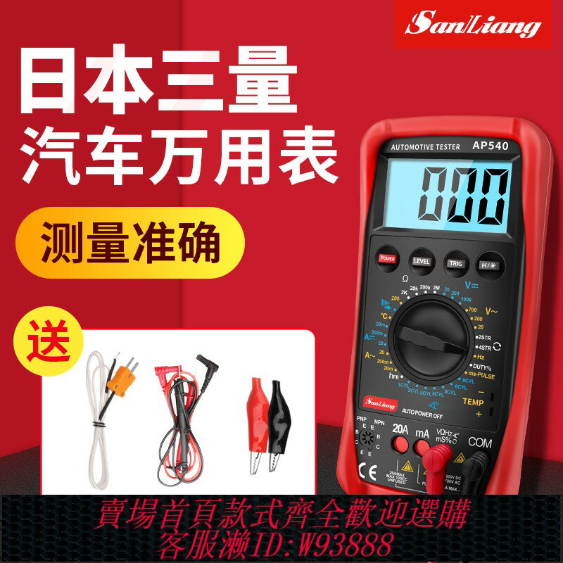 {臺灣公司貨 可打統編}日本三量汽車維修萬用表數字高精度汽修專用全智能電工檢修萬能表