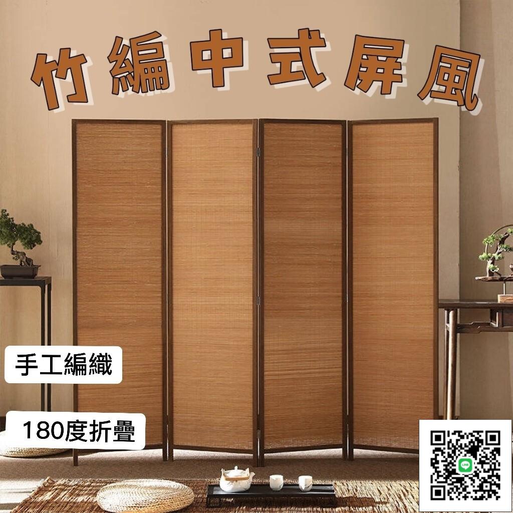 【竹編屏風 免運】新中式屏風 隔斷折屏 客廳遮光屏風 可折疊移動 實木屏風 辦公室實木隔斷 玄關隔斷