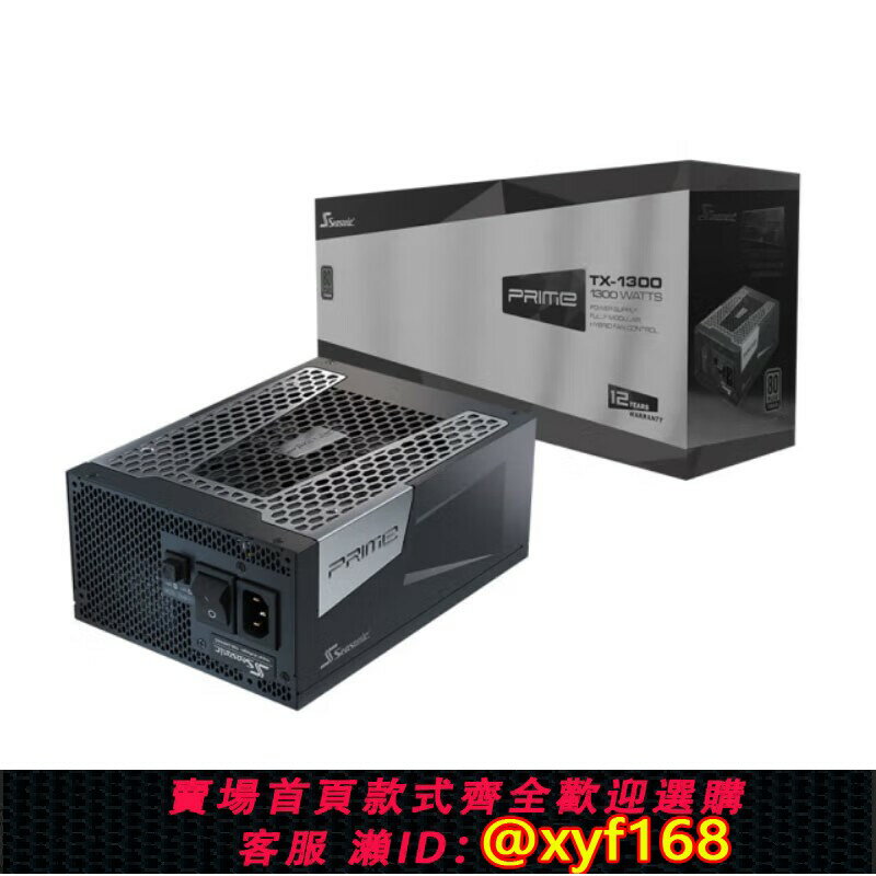 {臺灣公司貨 可打統編}海韻Prime TX 1300 PX 1000 1200 1600 2200鈦金臺式機ATX3.0電源