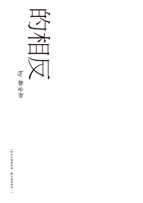 【電子書】的相反