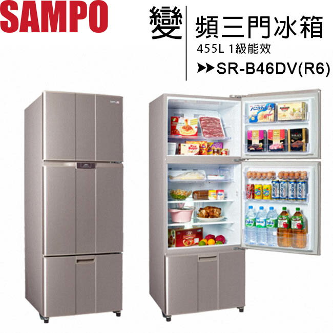 SAMPO 聲寶 455L 1級能效變頻三門冰箱 SR-B46DV(R6)◆送14吋電風扇【APP下單最高22%回饋】