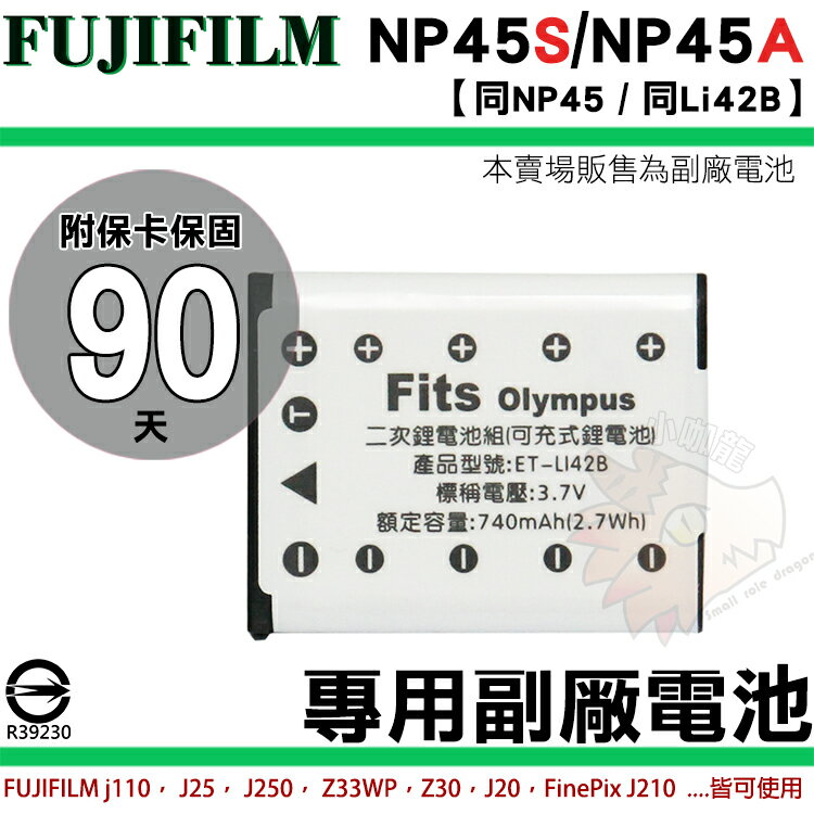 FUJIFILM NP45 NP45S NP45A 副廠 鋰電池 電池 FinePix XP130 XP120 XP90 J110W J20 J25 J250 J210 防爆電池 保固3個月