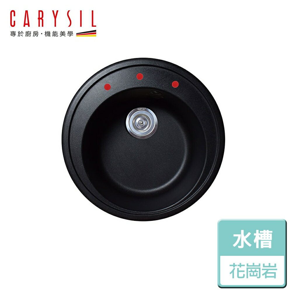 【Carysil珂瑞】花崗岩吧檯槽-洛克系列-無安裝服務(C05)