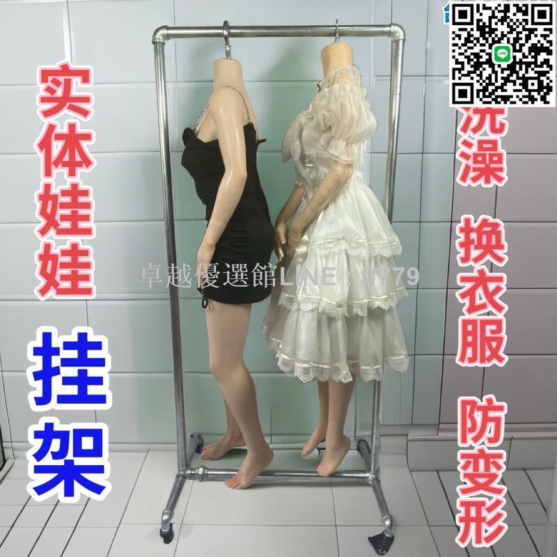 【卓越優選館】人形娃娃掛架 等身人偶支架 TPE矽膠娃娃掛架 洗澡搬運穿衣服吊架