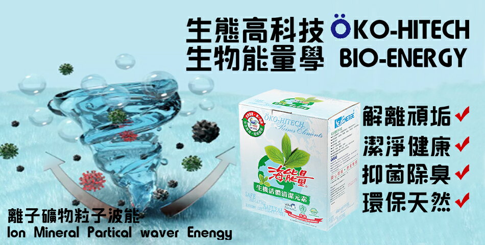 海能量生態家 SeaEnerge - 限時優惠好康折扣