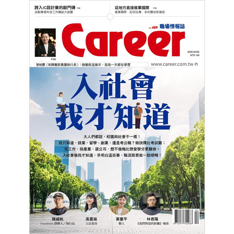 CAREER職場情報誌2020第489期 | 拾書所