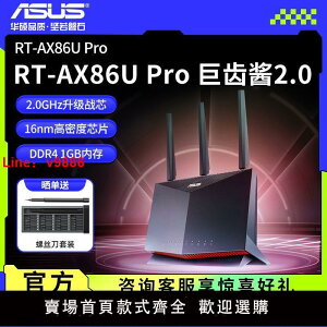 【台灣公司保固】華碩AsUs AX86U Pro千兆端口WIFi6路由器5700M速率5G雙頻高端家用
