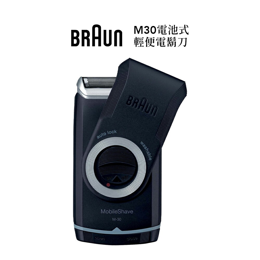 德國百靈Braun M系列電池式輕便電動刮鬍刀/電鬍刀 /水洗式 M30