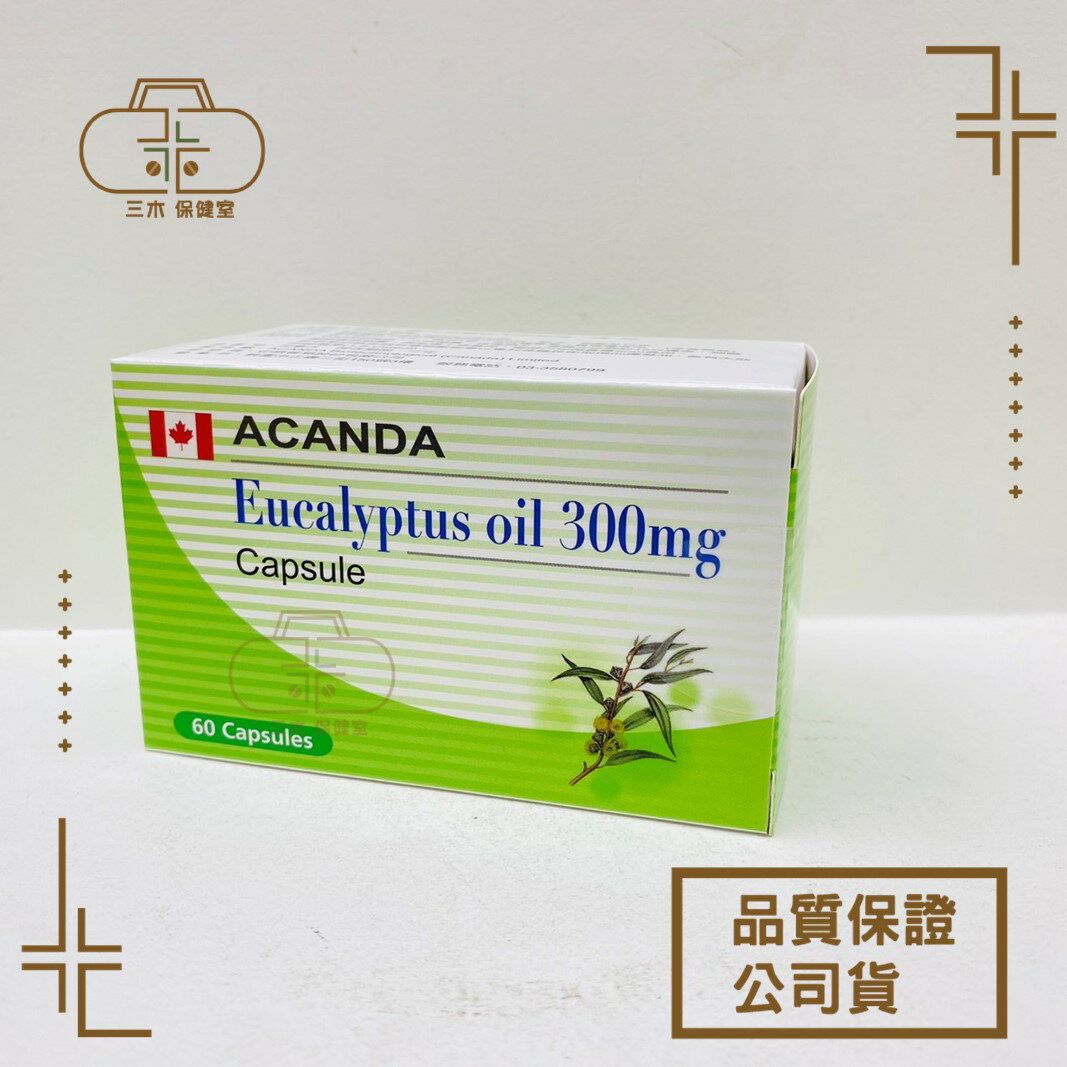利治霏尤加利油軟膠囊 60顆/盒 可得清 惠清爽
