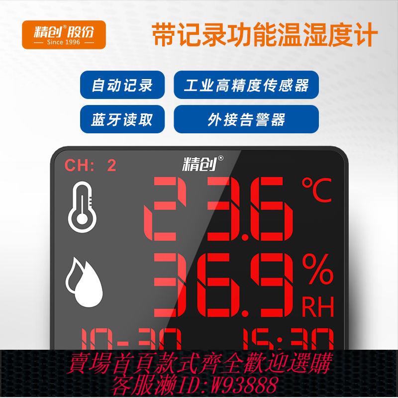 無線溫度記錄儀 精創藍牙大屏溫濕度計工業倉儲數據自動記錄高精度報警器DR-230