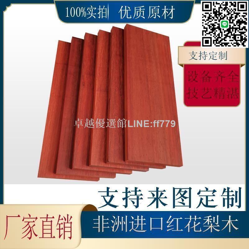 【卓越優選館】紅花梨木料薄pian紅木原木木方實木板材木託料桌面臺面樓梯踏步定製
