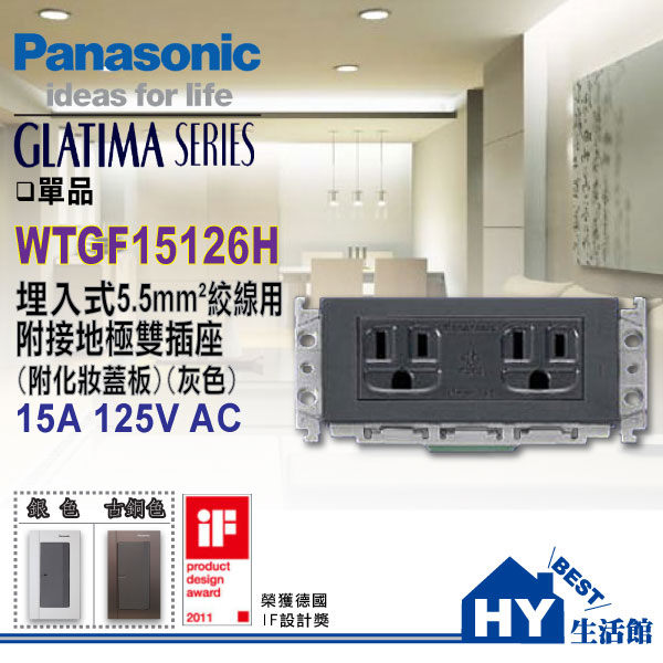 <br/><br/>  國際牌GLATIMA系列WTGFP15126H 接地雙插座 5.5絞線用 - 《HY生活館》<br/><br/>