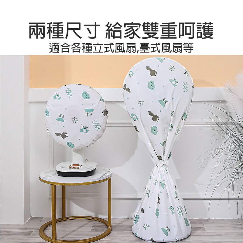 電扇防塵套【L011】台灣出貨 風扇罩 防塵罩 防塵套 收納袋 電扇罩 風扇套 PEVA 防髒 耐磨 立體風扇防塵罩 6