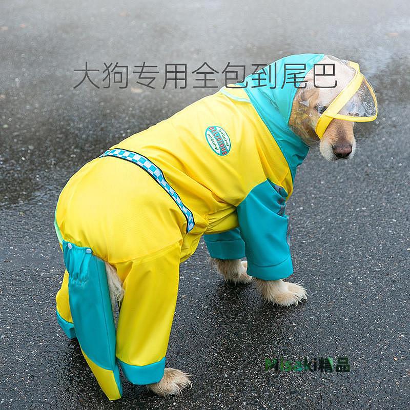 寵物雨衣撞色拼色大狗雨衣金毛薩摩耶中大型犬外出四腳防水全包狗衣服NJ-Misaki精品