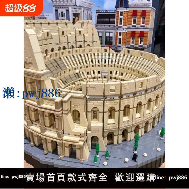 【物美價廉】相容樂高積木羅馬鬥獸場城市街景系列成人高難度建築模型拼裝玩具