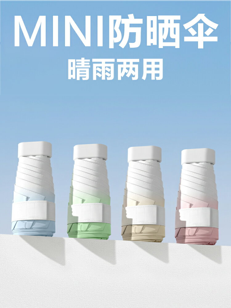 漸變六折迷你太陽傘女防曬防紫外線遮陽晴雨傘小巧便攜黑膠upf50+