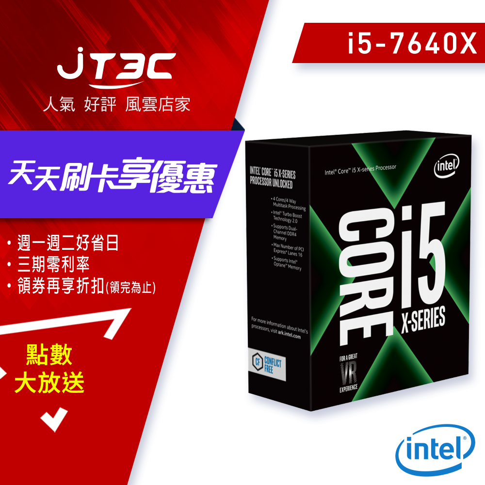 INTEL 盒裝Core i5-7640X 中央處理器 CPU《代理商貨》