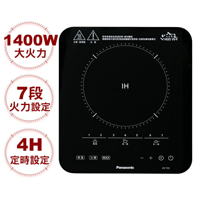 【Panasonic國際牌】1400W觸控式IH電磁爐 KY-T31