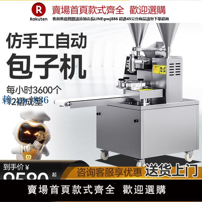 【高品質超低價】麥大廚商用包子機仿手工全自動大型廚房小籠煎包饅頭多功能一體機