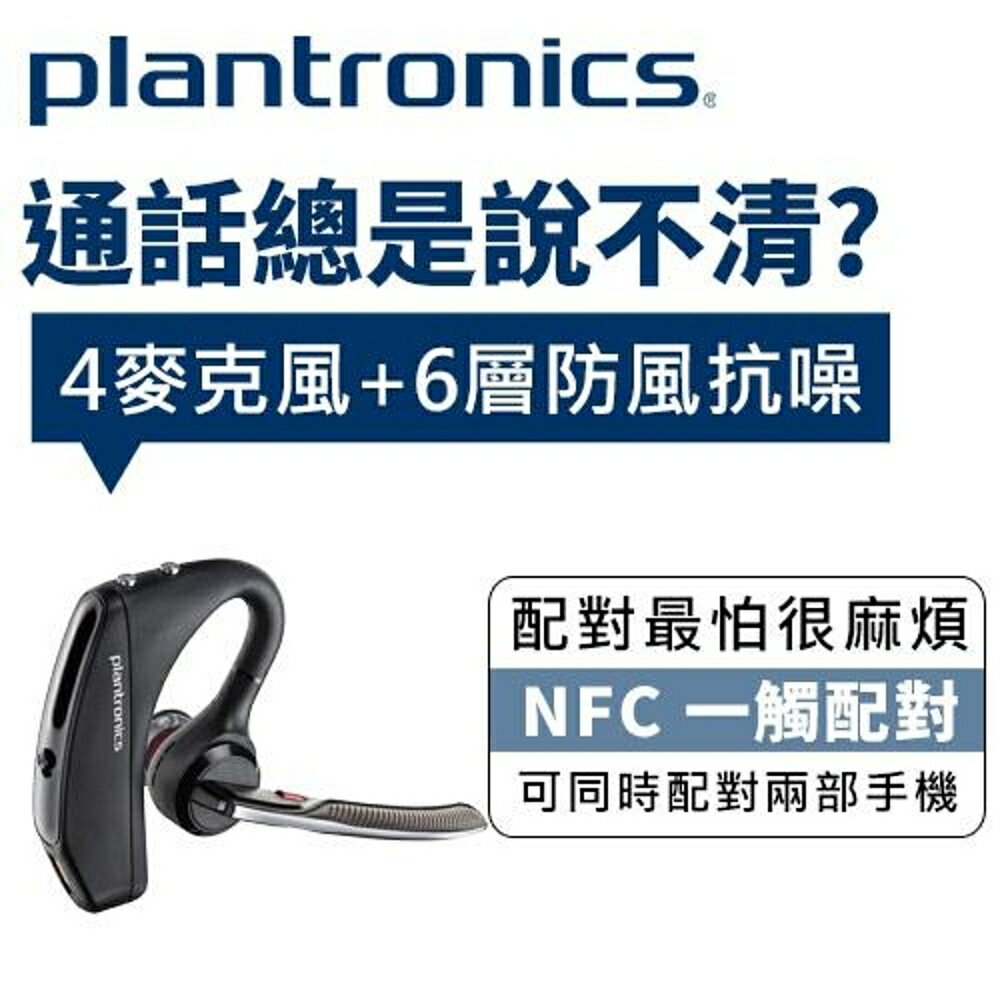 公司貨 非平輸 Plantronics 繽特力voyager 50 藍牙耳機 良興eclife購物網 Rakuten樂天市場