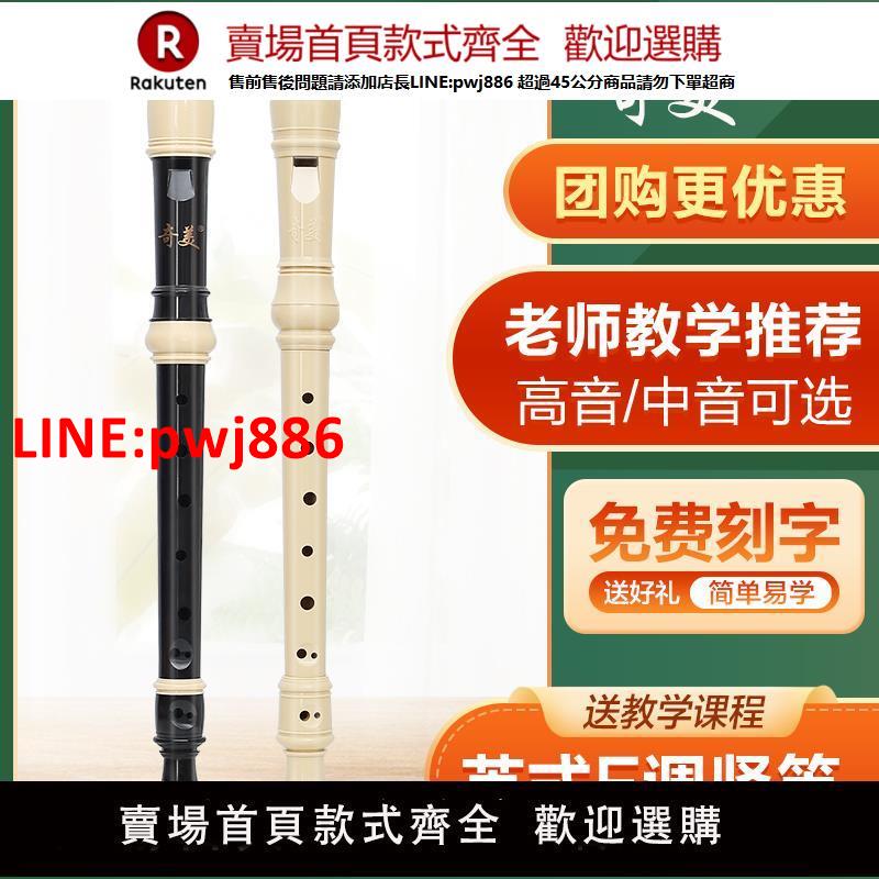【高品質超低價】奇美豎笛英式高音8孔初學者兒童專業中音八孔笛子樂器小學生專用【注意！下單滿500出貨】