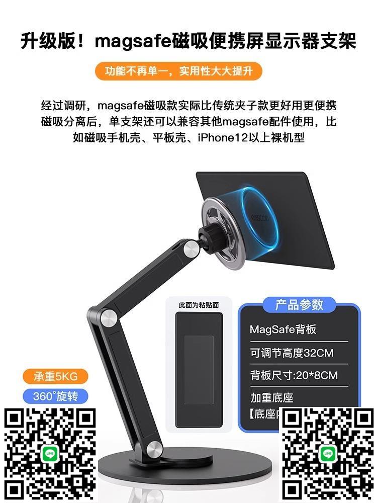 magsafe磁吸可分離便攜屏支架貼上背顯示器副屏支撐架外接拓展屏-杏奈生活舘