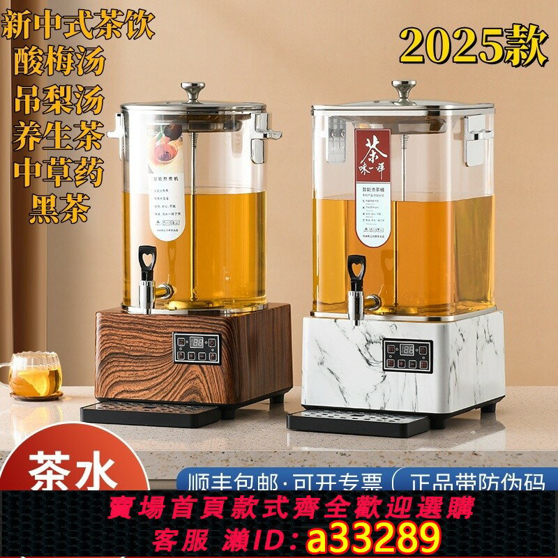 【臺灣公司 可開發票】欣琪智慧煮茶器全自動大容量黑茶桶電熱燒水桶泡茶桶飲料果汁梨機