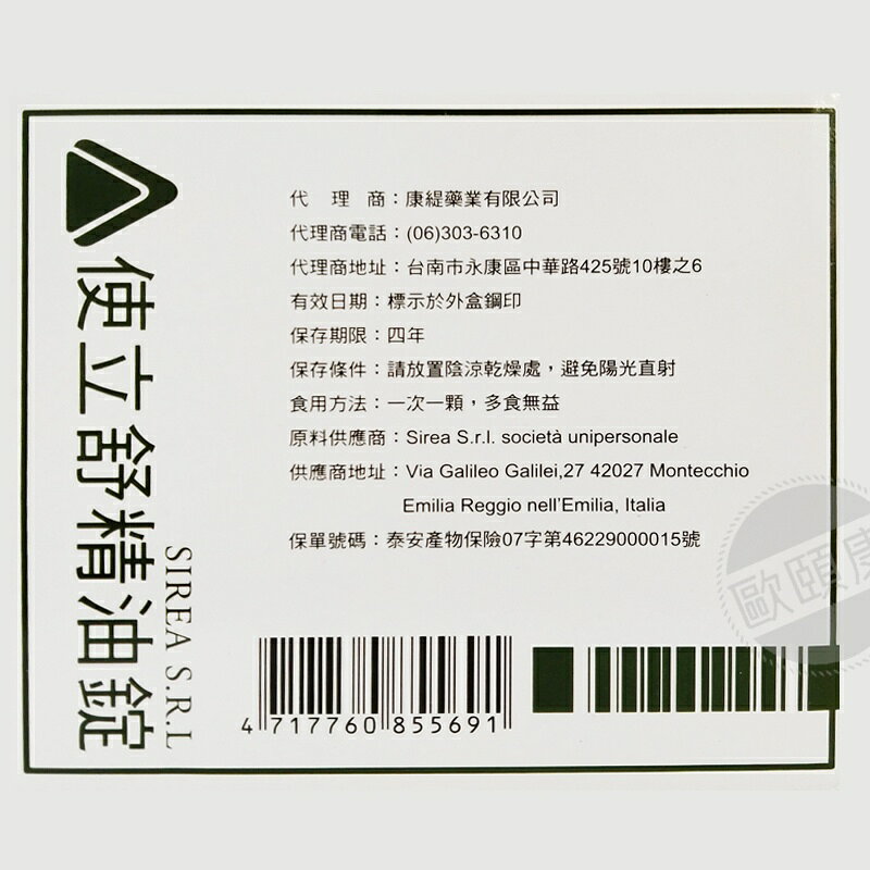 使立舒精油錠 40粒/包 (義大利原裝進口) 喉糖 ◆歐頤康 實體藥局◆ 4