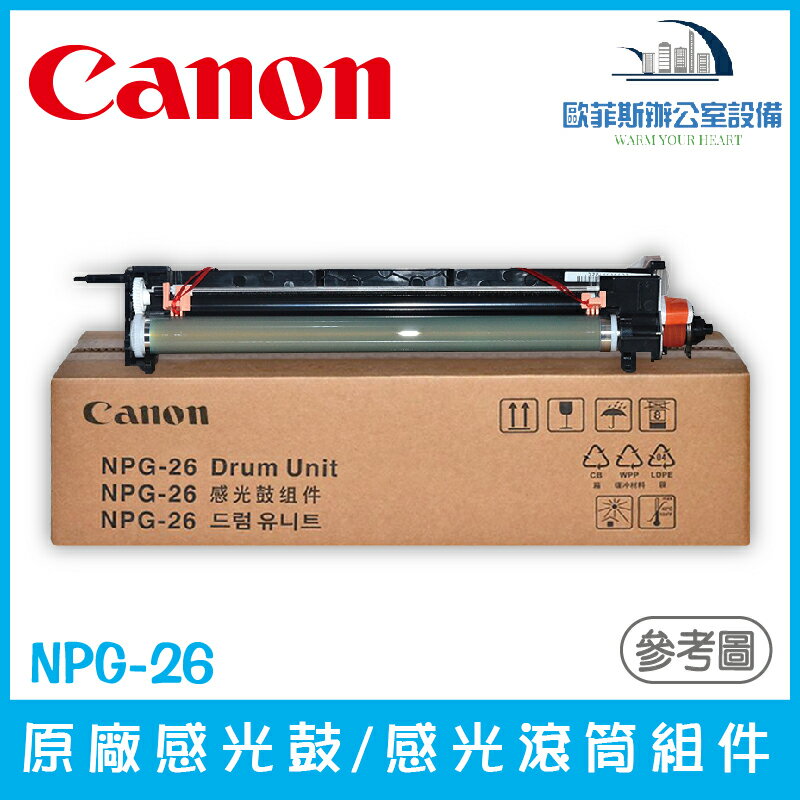 佳能 Canon NPG-26 原廠感光鼓/感光滾筒組件