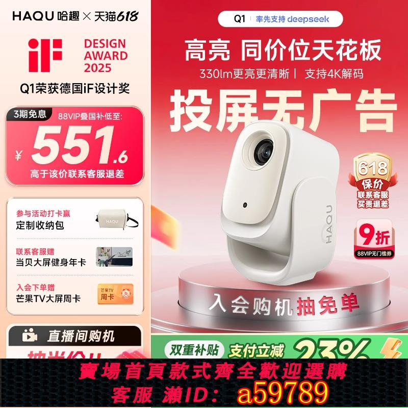 【臺灣公司 可打統編】【政府補貼15%】哈趣Q1投影儀家用超高清 小型宿舍學生真1080P智慧護眼臥室可投屏便攜投影機4K解碼雲臺一體