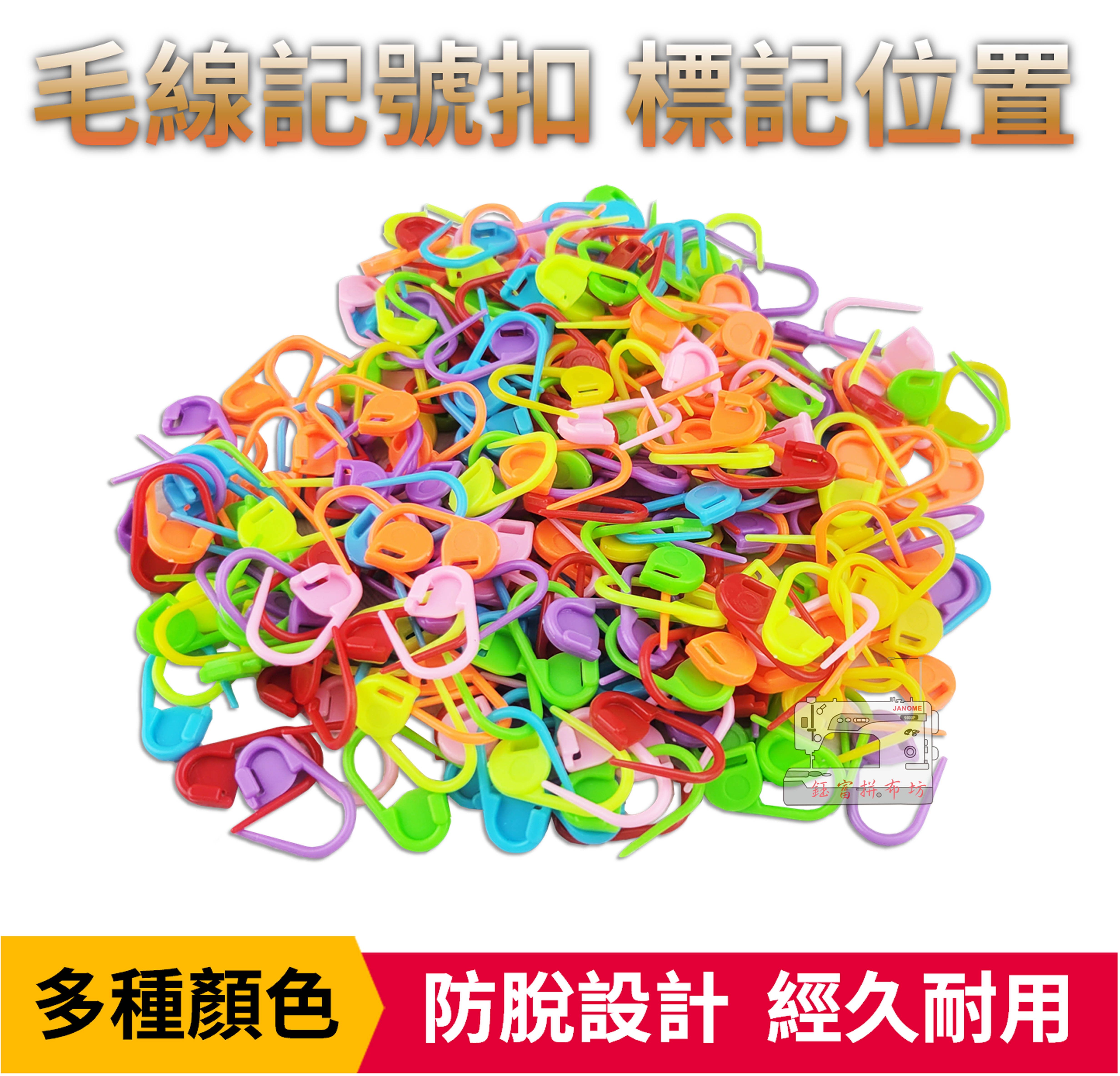 【單扣入】毛線扣 記號扣 毛線編織工具 DIY編織工具 編織記號扣 小別扣 彩色隨機出貨