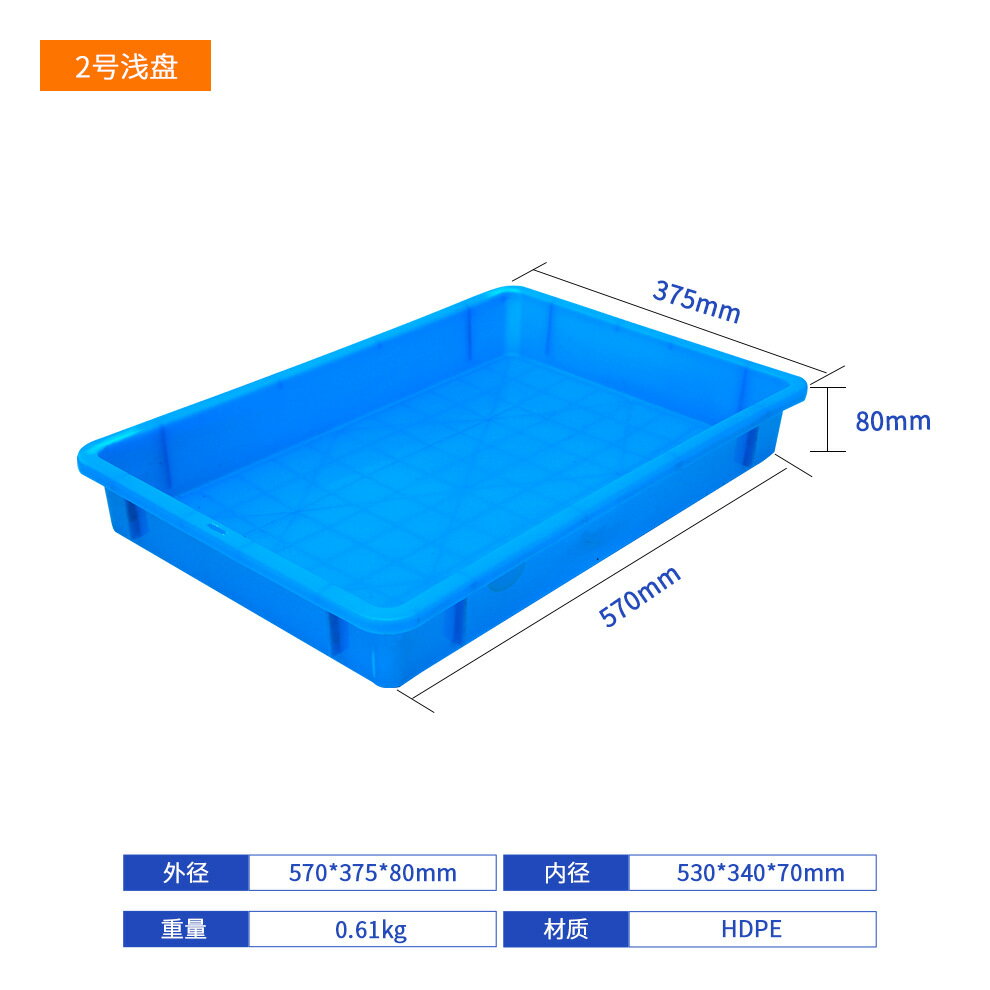 周轉箱 2號方盤塑料周轉箱冷凍盤工業淺口方盤塑膠養殖盒配送烘干盤