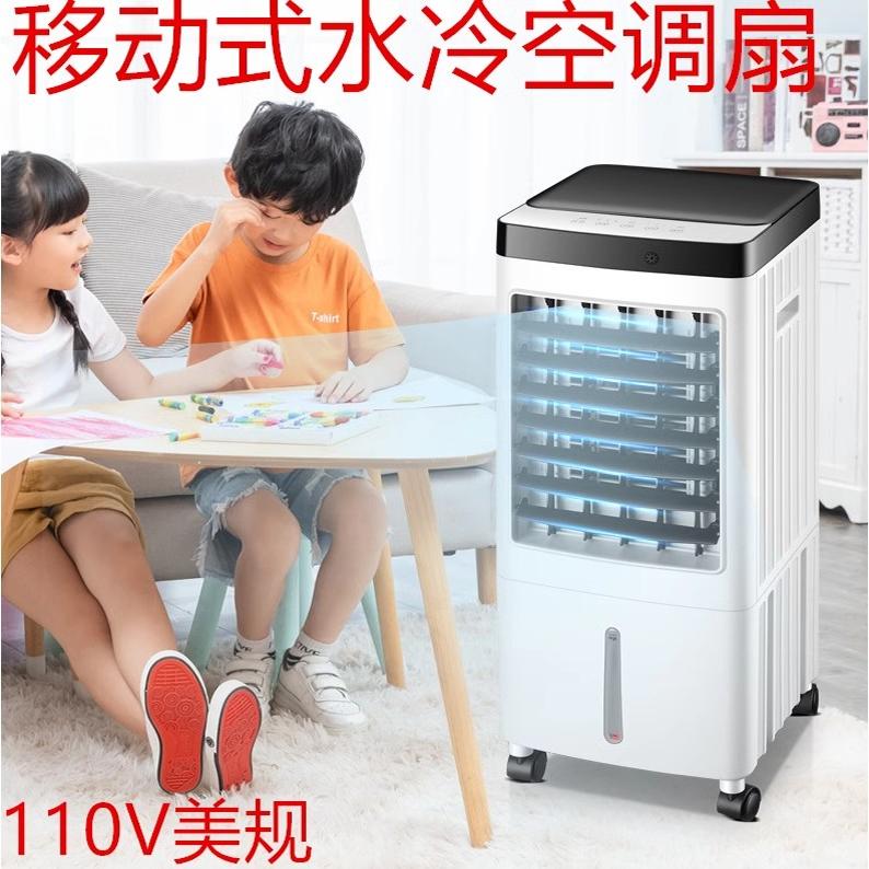 110V美規空調扇小型冷風機水空調宿舍移動冷風扇電風扇小家電