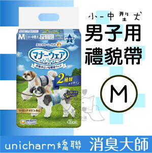 日本 Unicharm 嬌聯 消臭大師 公狗禮貌帶-小~中型犬用 M號/42枚入