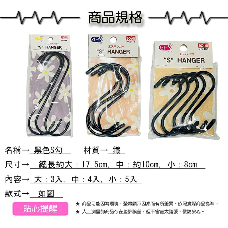 黑色S勾5入【緣屋百貨】天天出貨 Ｓ型掛鉤 掛勾 免釘掛鈎 S勾 S型掛鈎 掛鉤 掛 掛鉤 收納掛勾 收納 2